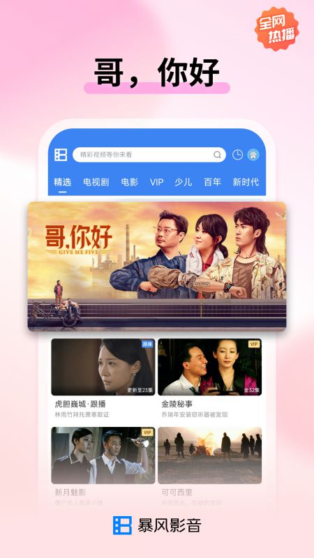 暴風影音