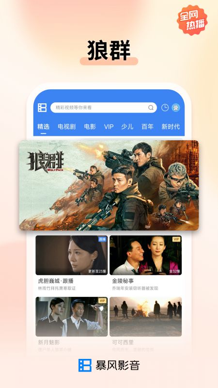 暴風影音