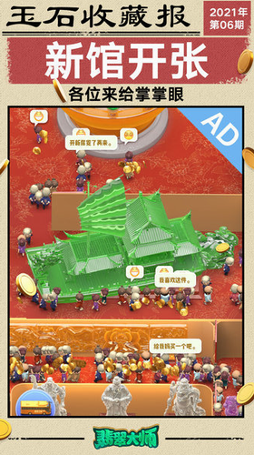 翡翠大師無限金幣無限鉆石版