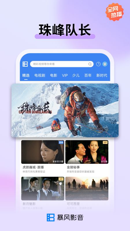 暴風影音