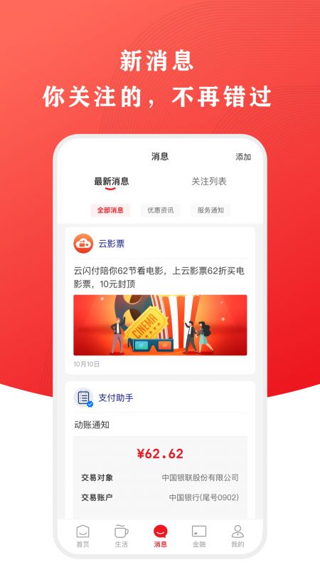 云閃付appv9.2.9