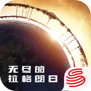 無盡的拉格朗日