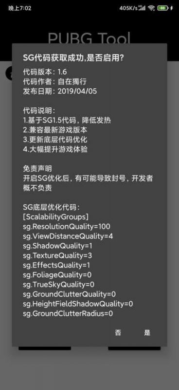 pubgtool畫質(zhì)修改器(PUBG Tool)