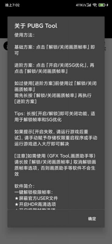 pubgtool畫質(zhì)修改器(PUBG Tool)