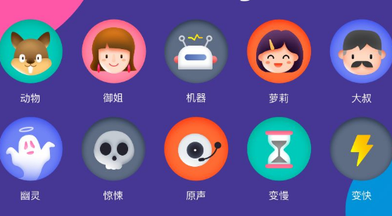 超好用的變聲器軟件推薦