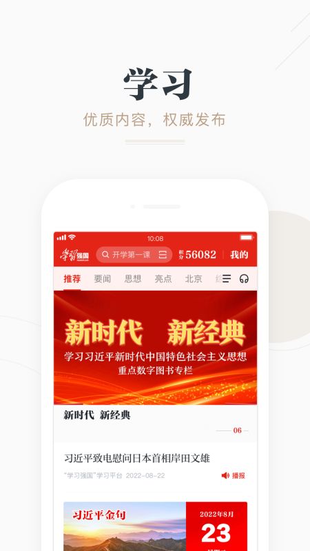 學(xué)習(xí)強(qiáng)國