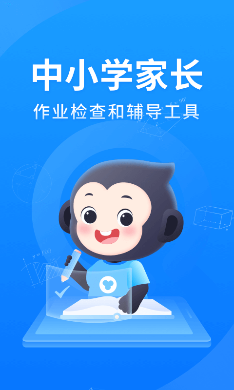 小猿搜題