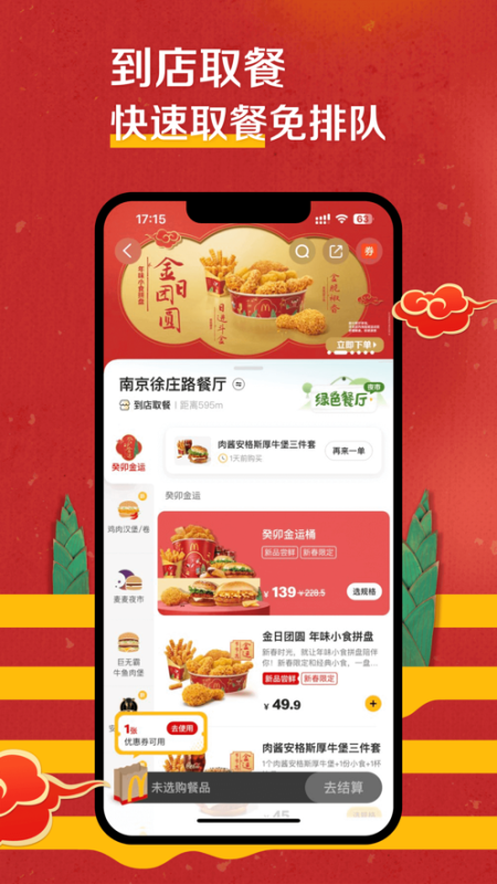 麥當勞(McDonald)