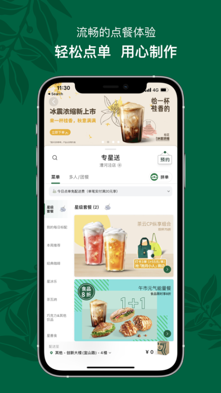 星巴克中國(Starbucks)