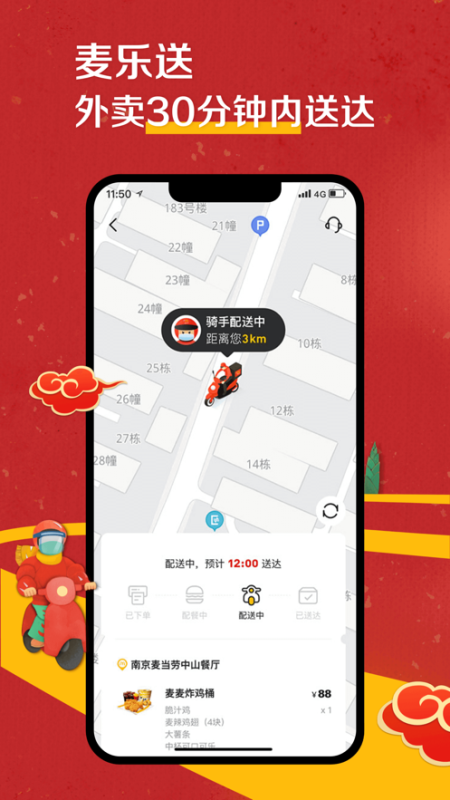 麥當勞(McDonald)