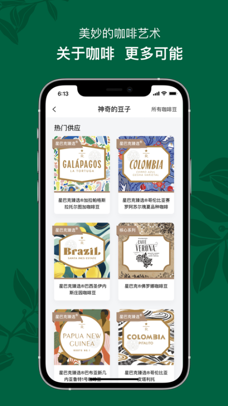 星巴克中國(Starbucks)