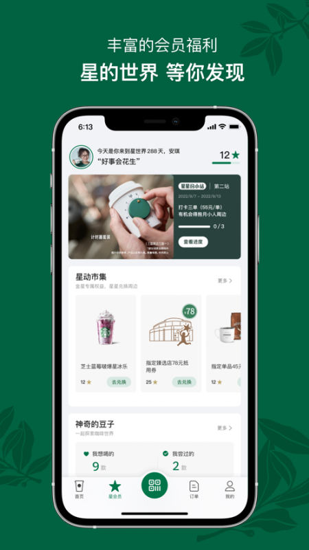 星巴克中國(Starbucks)