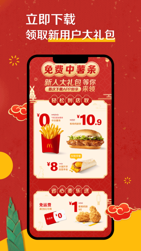 麥當勞(McDonald)