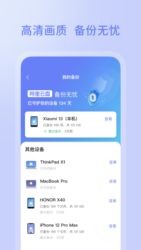 阿里云盤