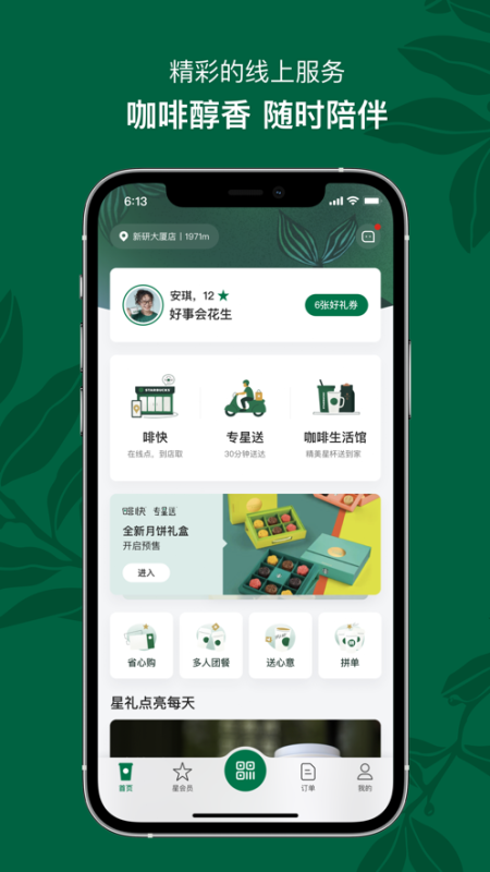 星巴克中國(Starbucks)