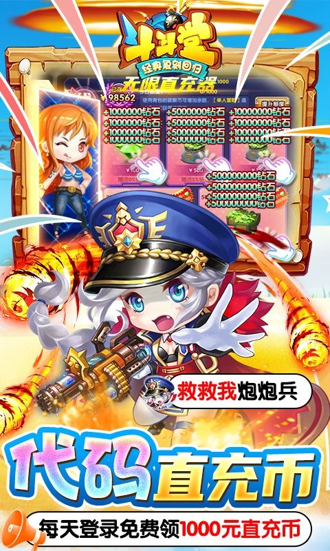 斗斗堂GM神寵現(xiàn)金刷充