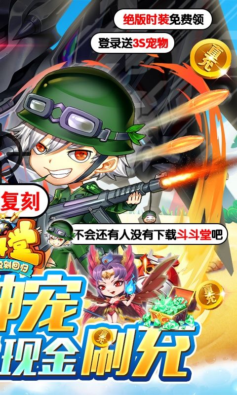 斗斗堂GM神寵現(xiàn)金刷充