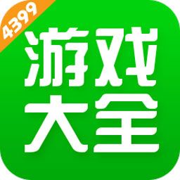4399游戲盒官方正版
