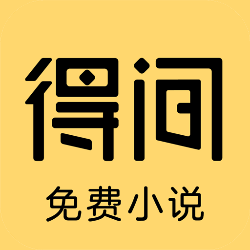 得間小說