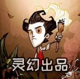 饑荒靈幻版2024最新版