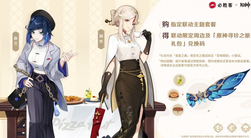 原神必勝客聯(lián)動(dòng)風(fēng)之翼怎么獲得