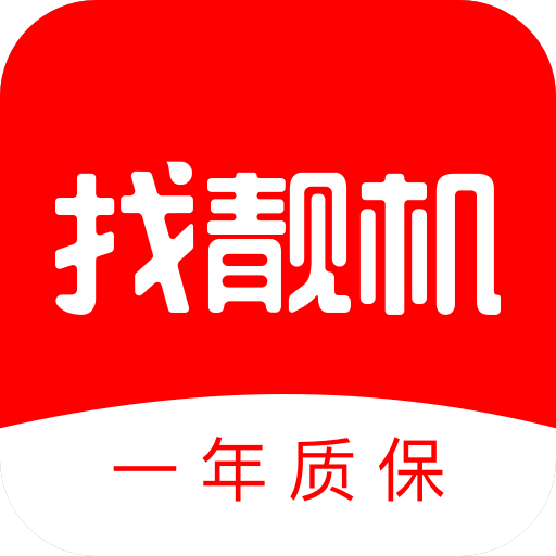 找靚機