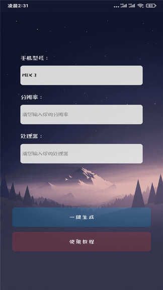 pubgtool畫質修改器蘋果版
