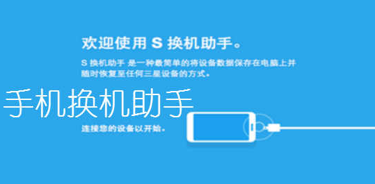 換機軟件哪個好用？