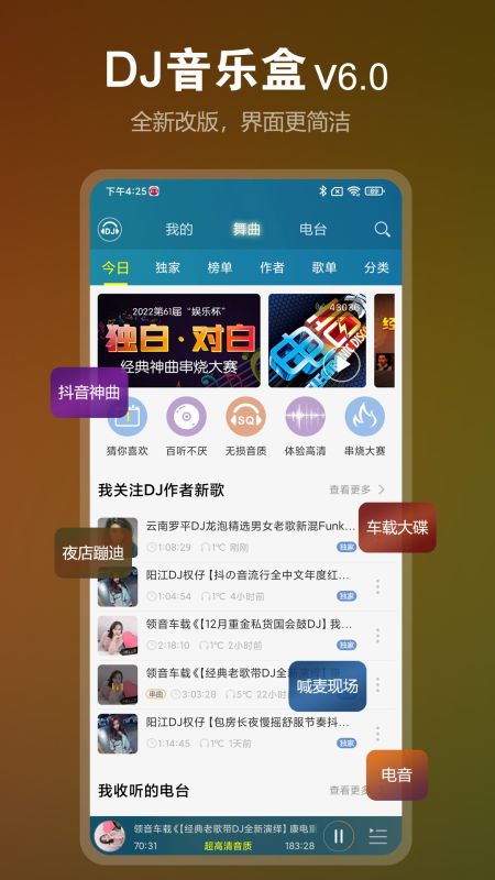 DJ音樂盒