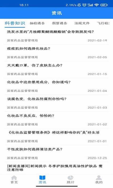 化妝品監管