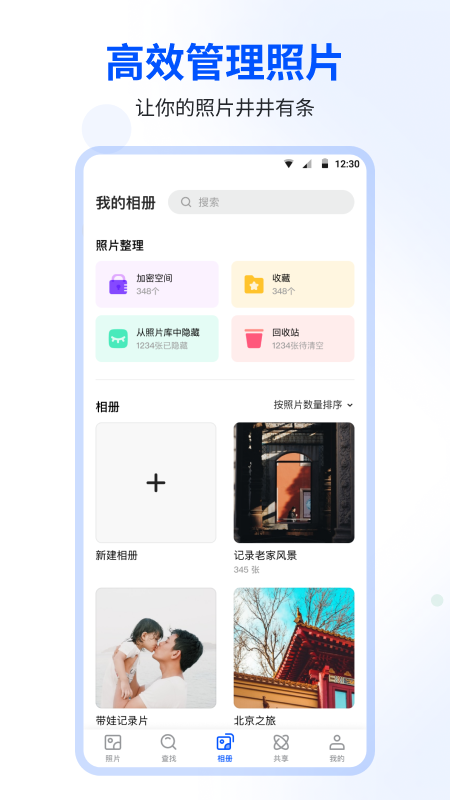 時光相冊