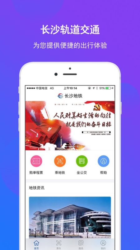 長沙地鐵