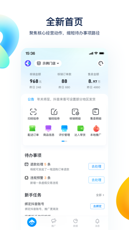 抖音來客appv5.6.0