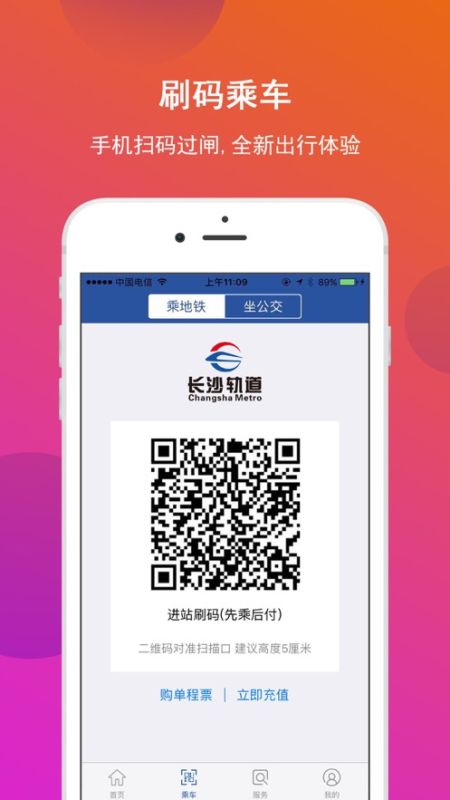 長沙地鐵
