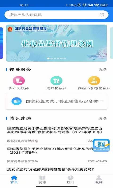 化妝品監管
