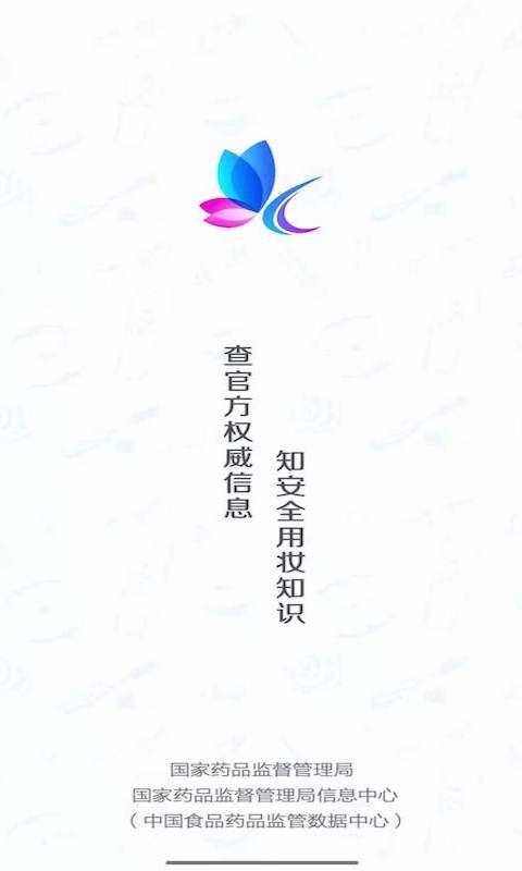 化妝品監管