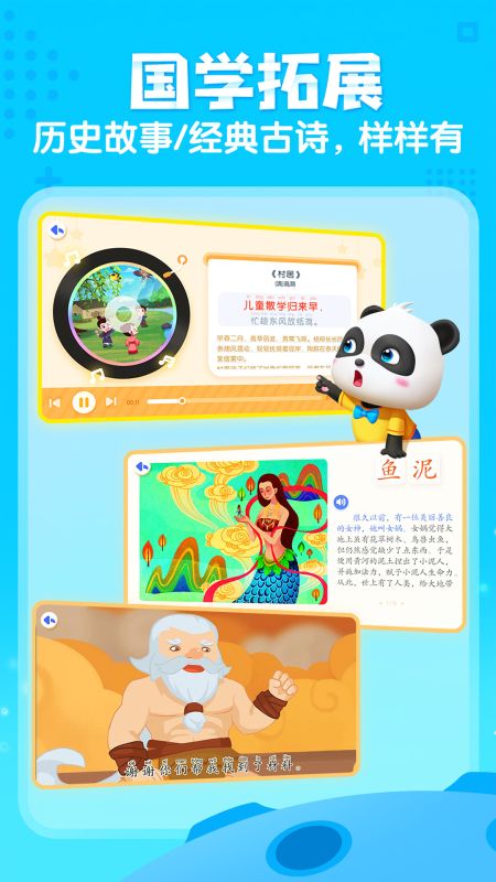 寶寶巴士漢字
