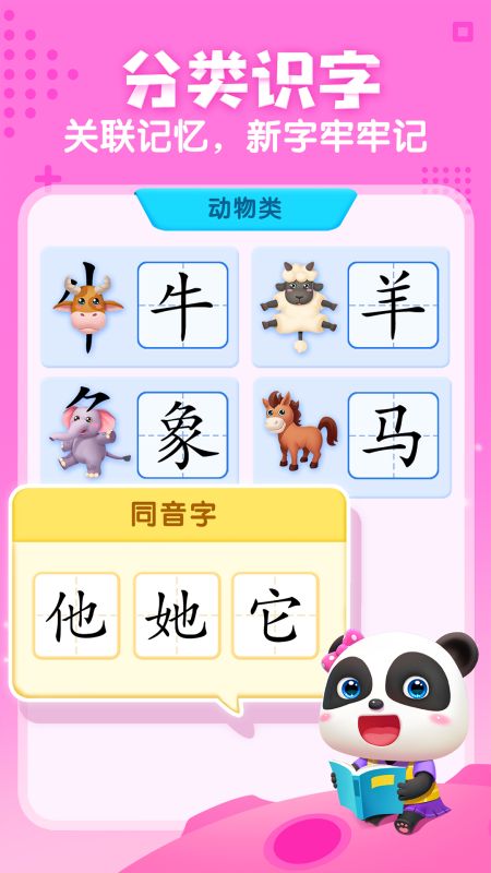寶寶巴士漢字