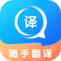 隨手翻譯