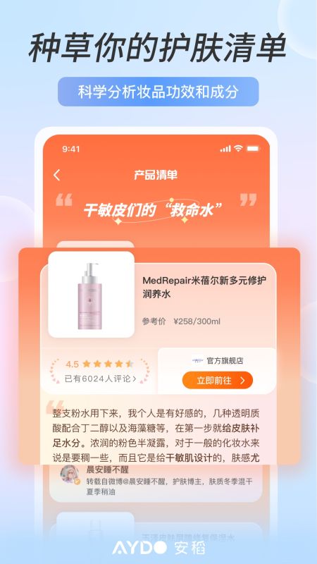 安稻護膚
