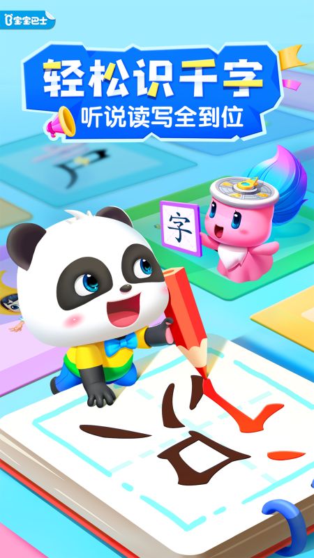 寶寶巴士漢字