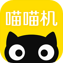 喵喵機(jī)