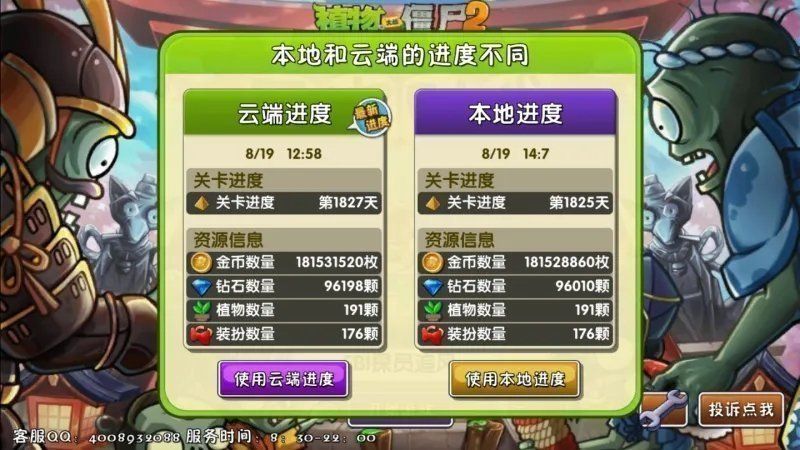 植物大戰僵尸各種版本下載