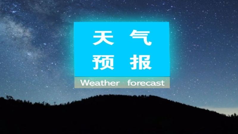 2023最精準天氣預報軟件