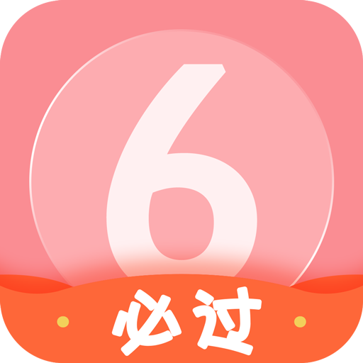 英語六級君