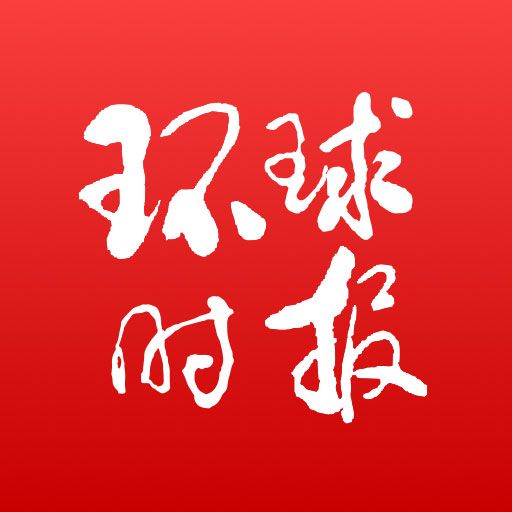 環球時報