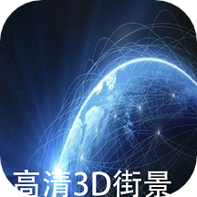 天眼衛星實景地圖