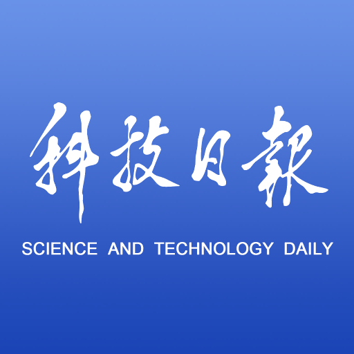 科技日?qǐng)?bào)