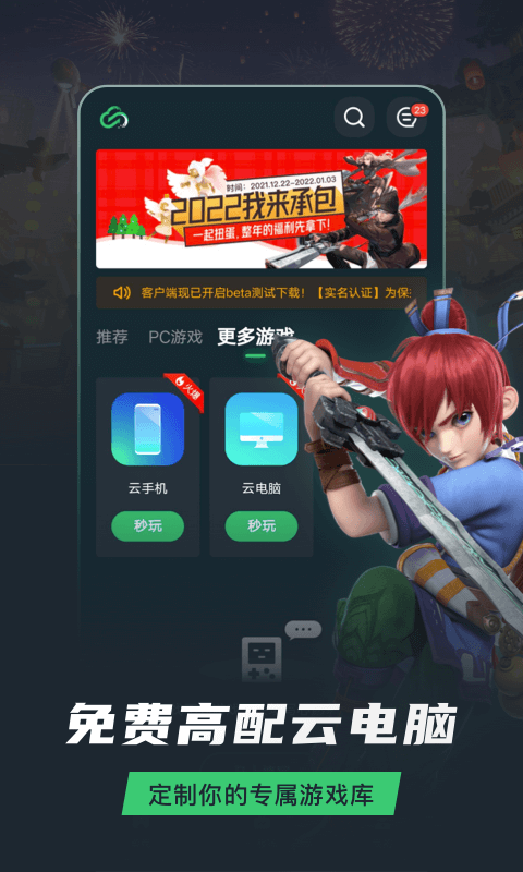 網易云游戲