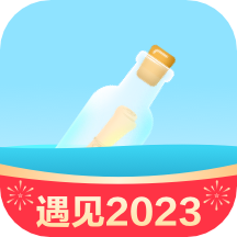 遇見漂流瓶